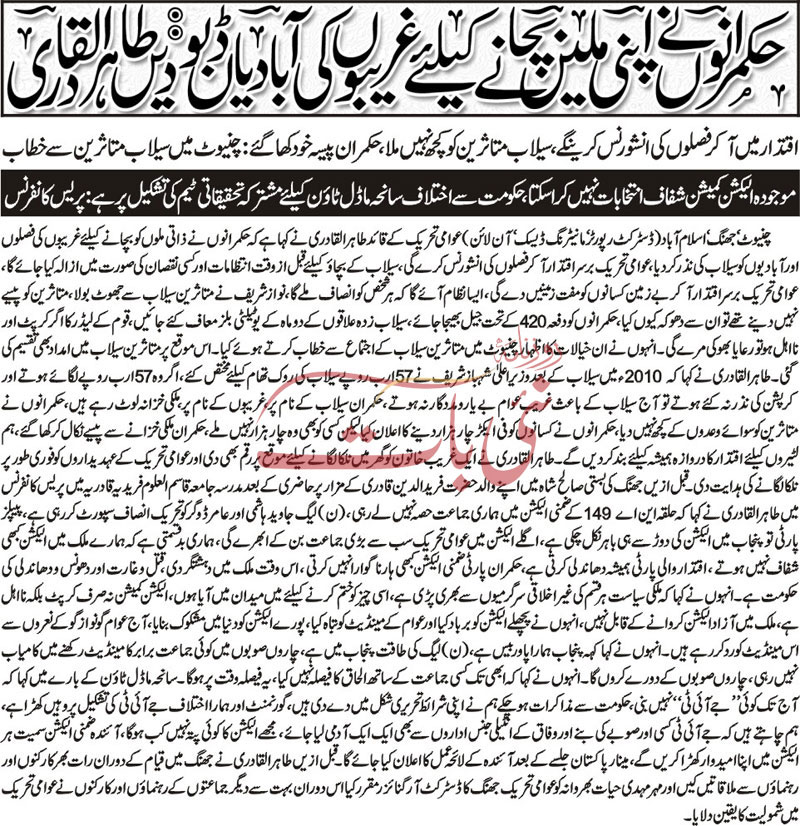 Minhaj-ul-Quran  Print Media Coverage Daily Nai Bat Back Page